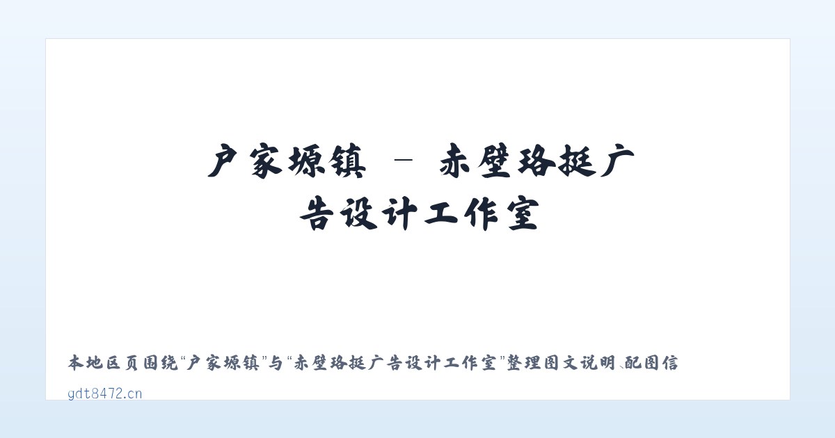 前门街道 - 赤壁珞挺广告设计工作室 主图